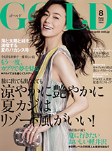 GOLD 8月号