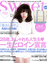 sweet 2月号