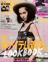 ViVi 5月号