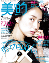 美的 7月号