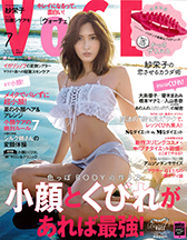 VoCE 7月号