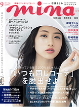 mina　9月号