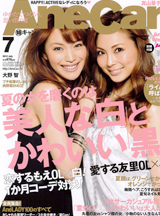 Ane Can 7月号