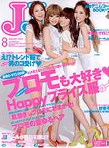 JJ 8月号