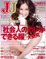 JJ 1月号