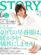 STORY 3月号