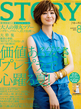 STORY 8月号