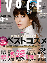 VOCE 1月号