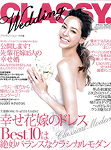 CLASSY. Wedding 1月号